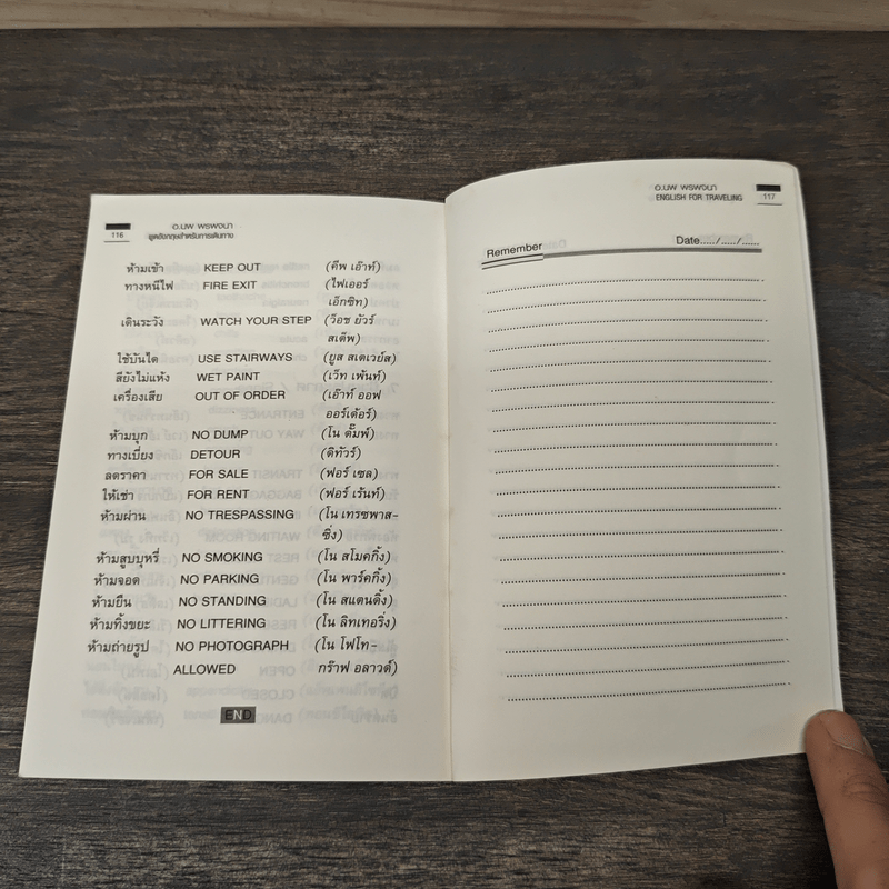 พูดอังกฤษสำหรับการเดินทาง - อ.นพ พรพจนา