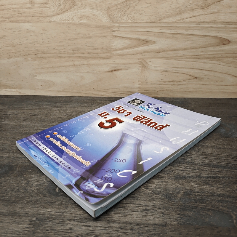 วิชา ฟิสิกส์ ม.5