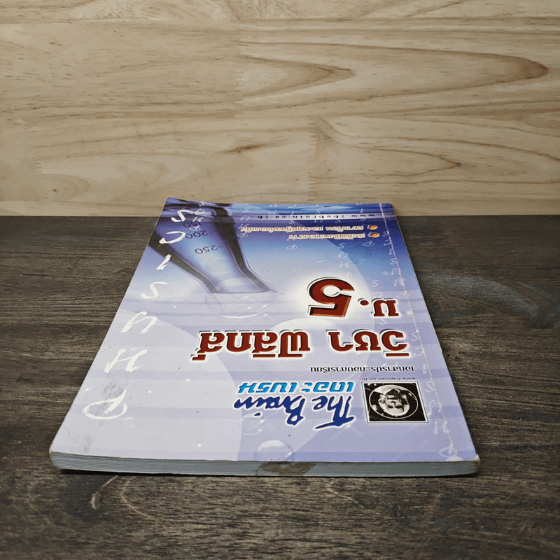 วิชา ฟิสิกส์ ม.5