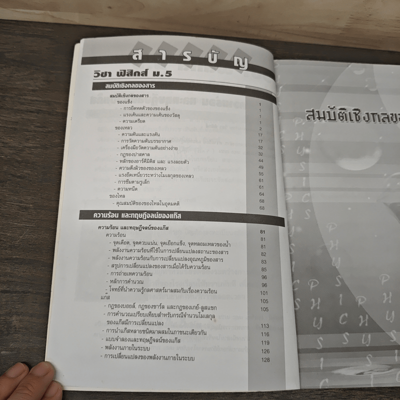 วิชา ฟิสิกส์ ม.5