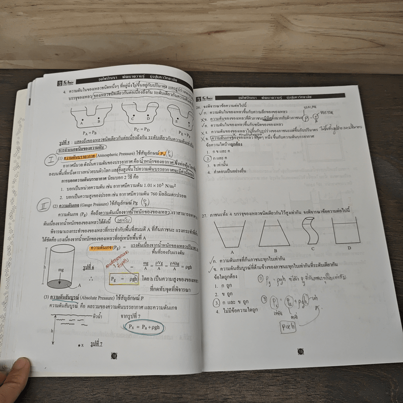 วิชา ฟิสิกส์ ม.5