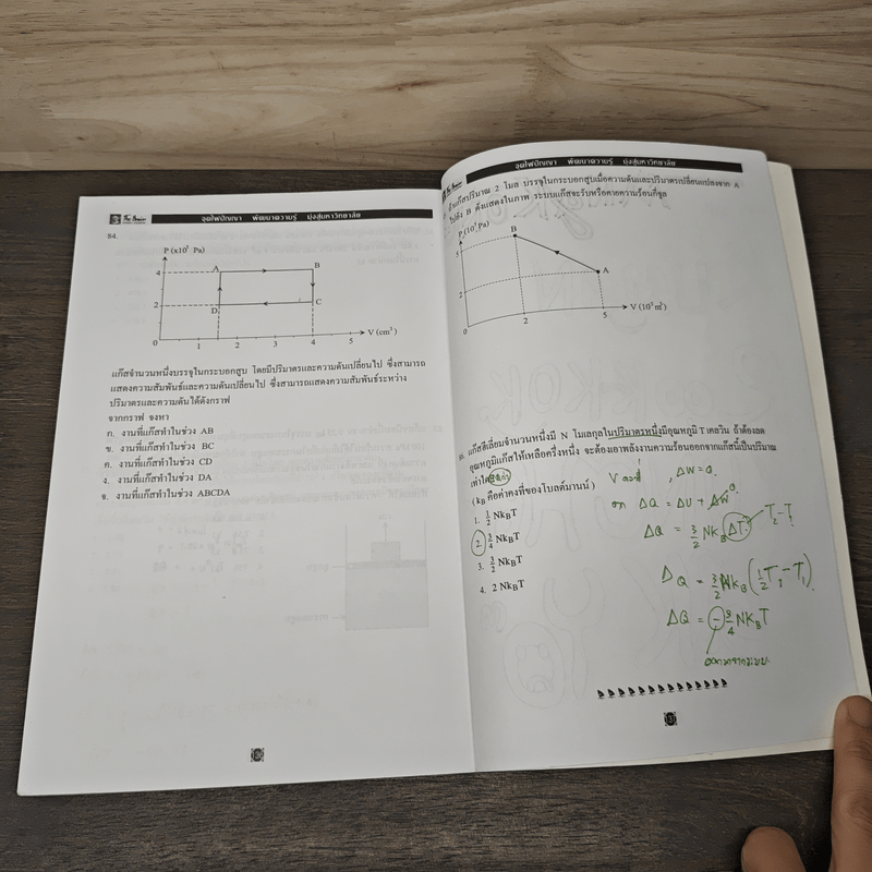 วิชา ฟิสิกส์ ม.5