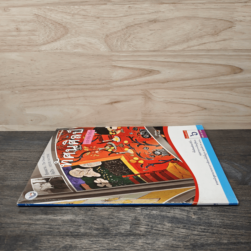 ทัศนศิลป์ ม.6