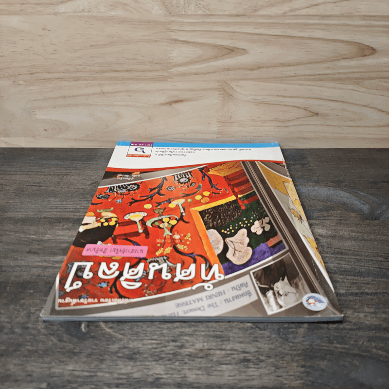 ทัศนศิลป์ ม.6