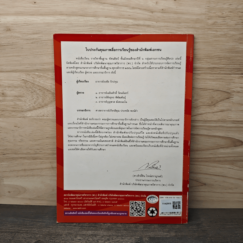 ทัศนศิลป์ ม.6