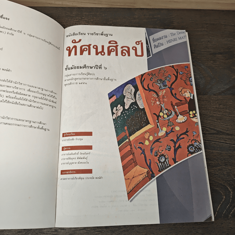 ทัศนศิลป์ ม.6