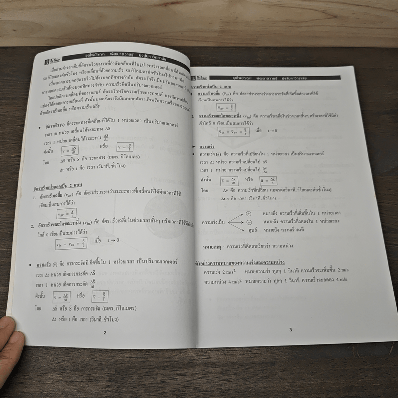 The Brain Entrance Physics Vol.2