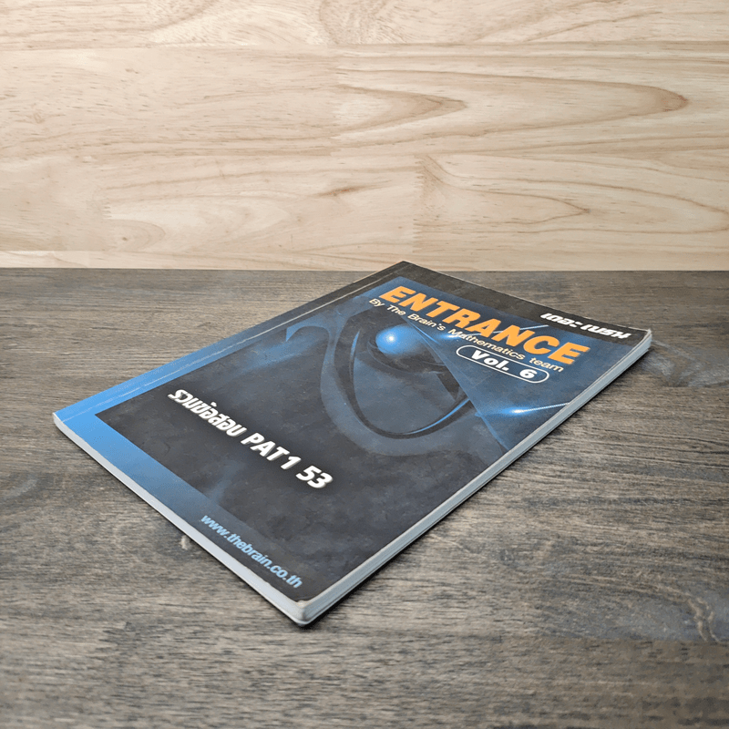 The Brain Entrance Vol.6 รวมข้อสอบ PAT1 53 - The Brain's Mathematics team