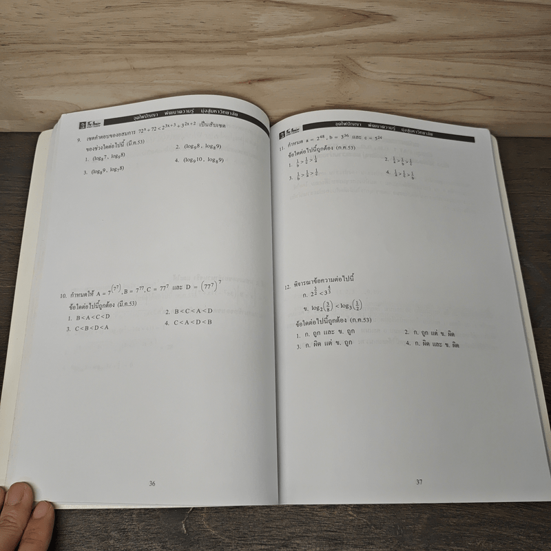 The Brain Entrance Vol.6 รวมข้อสอบ PAT1 53 - The Brain's Mathematics team