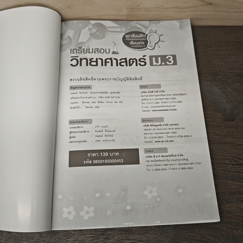 เตรียมสอบวิทยาศาสตร์ ม.3
