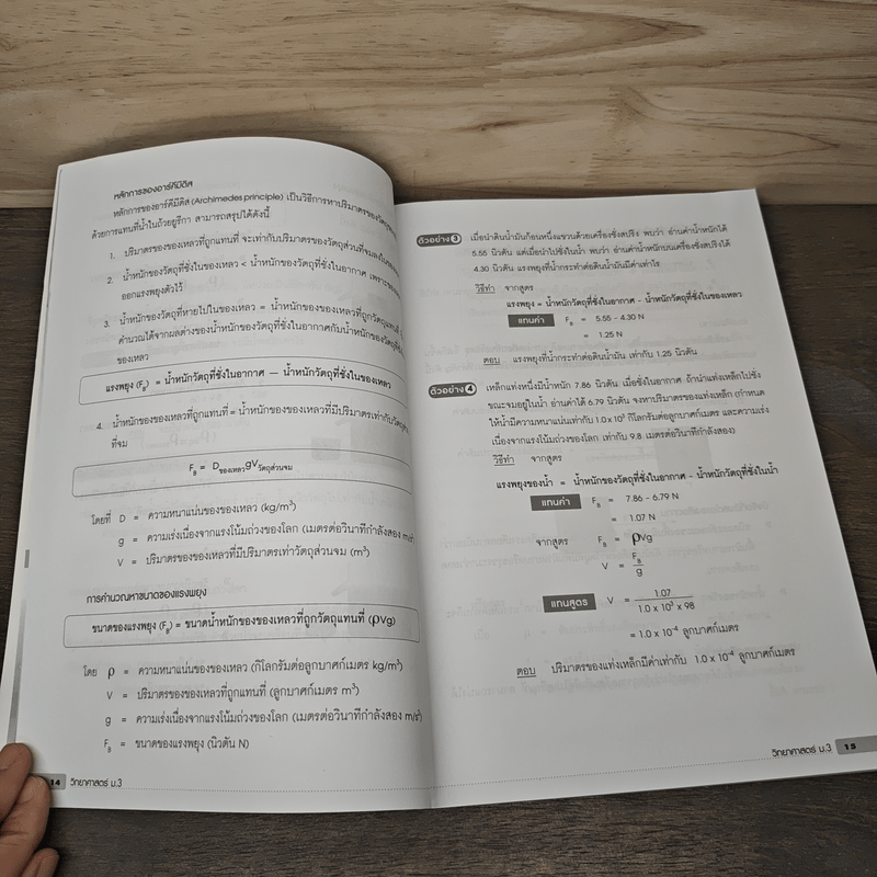 เตรียมสอบวิทยาศาสตร์ ม.3