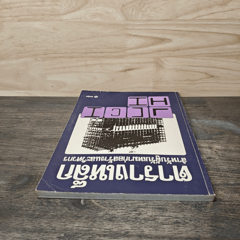 ตารางเหล็ก สำหรับผู้รับเหมาก่อสร้างและวิศวกร