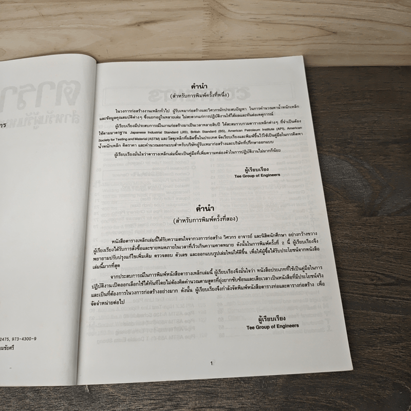 ตารางเหล็ก สำหรับผู้รับเหมาก่อสร้างและวิศวกร