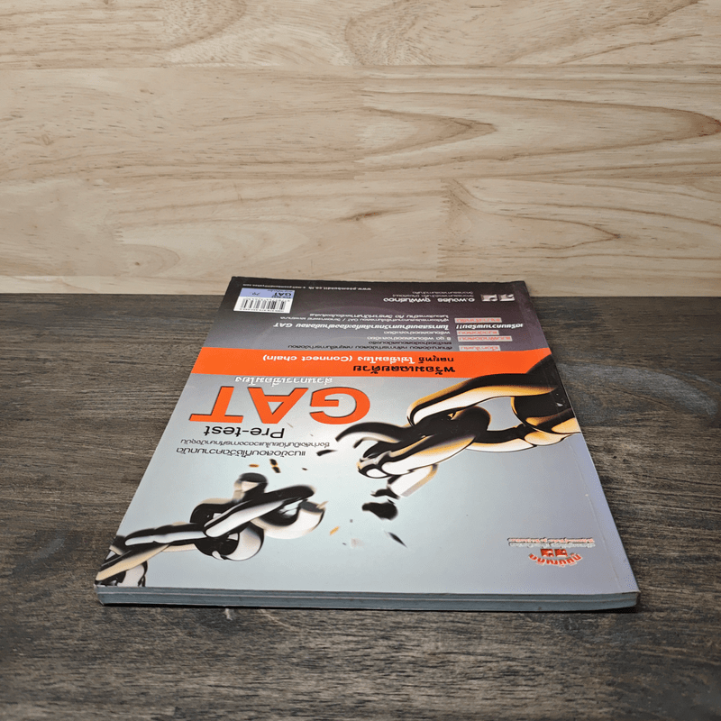 Pre-test GAT ส่วนการเชื่อมโยง - อ.พงษ์ธร จุฬพันธ์ทอง