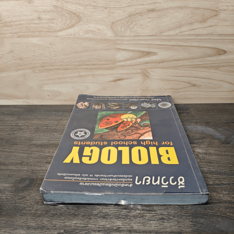 ชีววิทยา Biology for high school students ชีวะเต่าทอง - จิรัสย์ เจนพาณิชย์