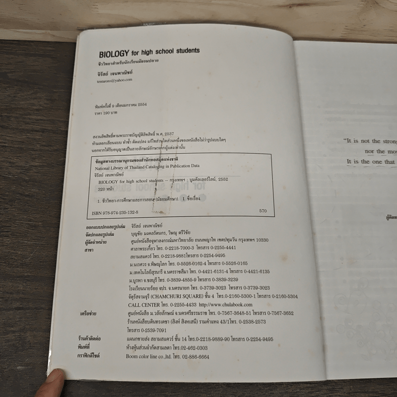 ชีววิทยา Biology for high school students ชีวะเต่าทอง - จิรัสย์ เจนพาณิชย์