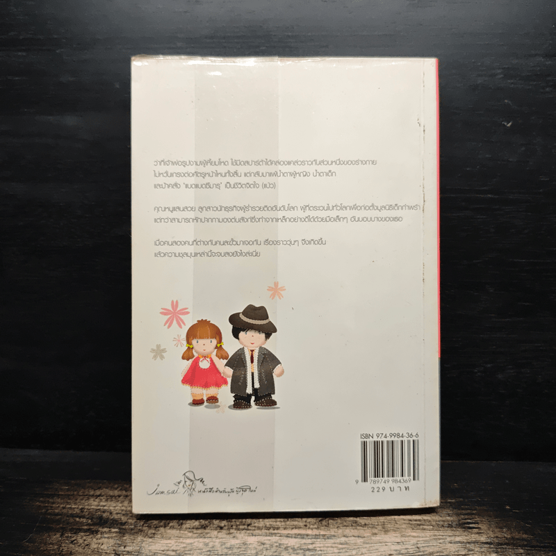 Magic Touch...ขอเรียกว่ารัก - วีสาม