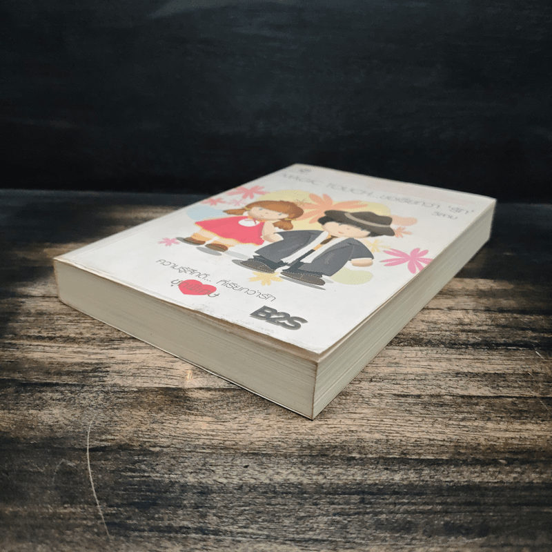 Magic Touch...ขอเรียกว่ารัก - วีสาม