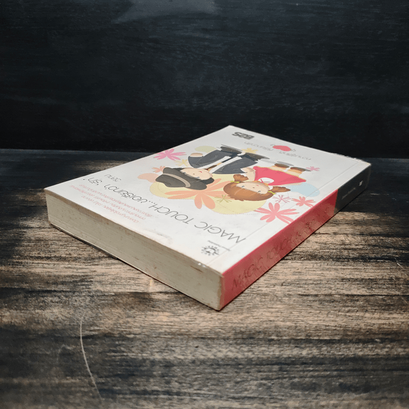 Magic Touch...ขอเรียกว่ารัก - วีสาม