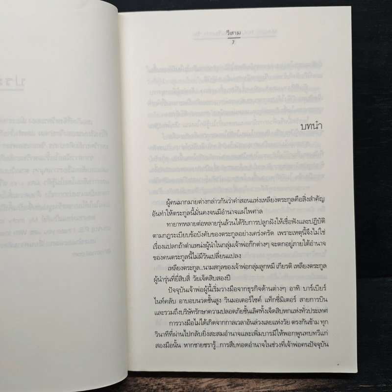 Magic Touch...ขอเรียกว่ารัก - วีสาม