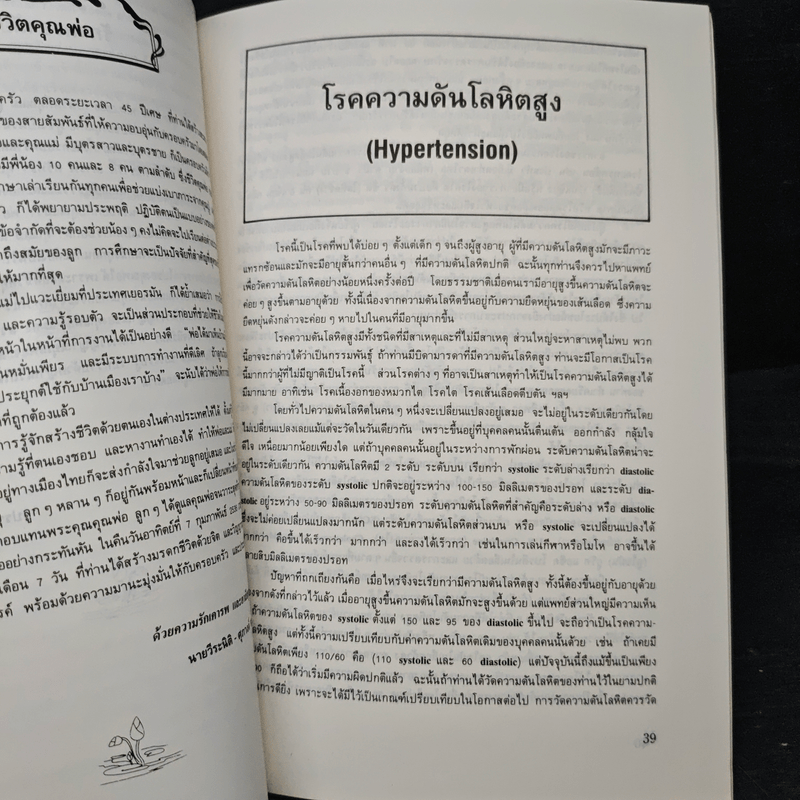 อนุสรณ์งานพระราชทานเพลิงศพของ นายแผลง สระวาสี