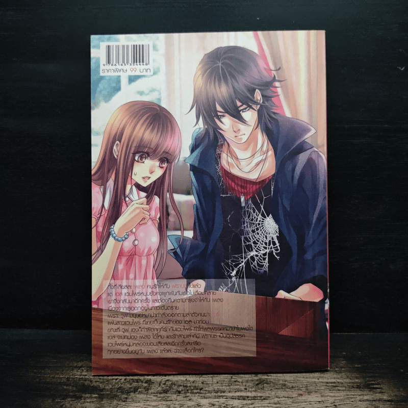 The Return of Vampire นักรักแวมไพร์ - Peyton