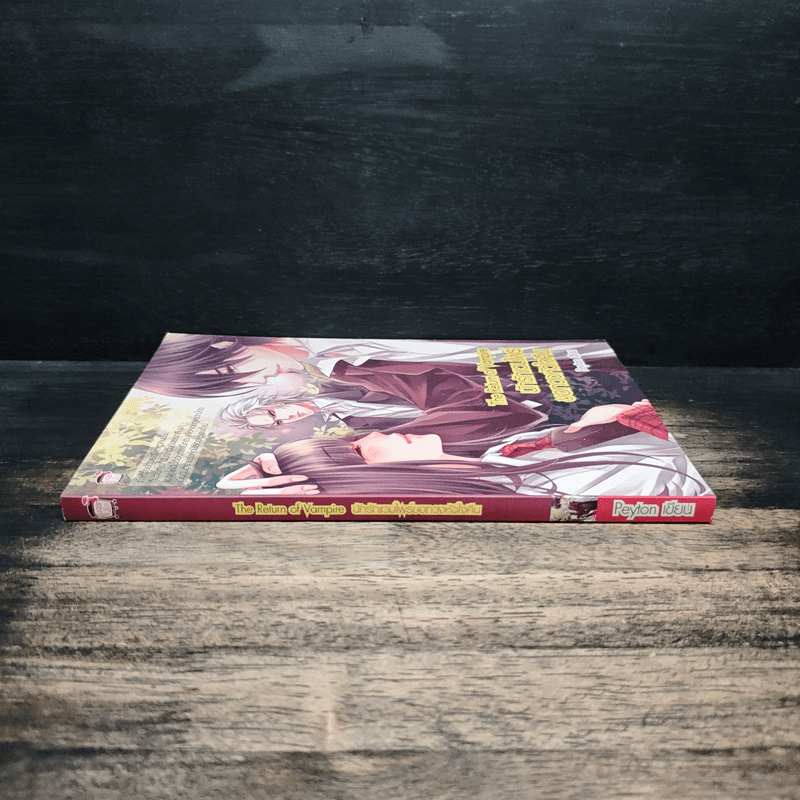 The Return of Vampire นักรักแวมไพร์ - Peyton