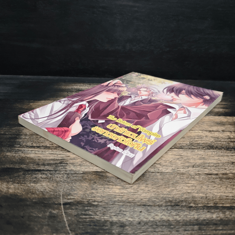 The Return of Vampire นักรักแวมไพร์ - Peyton