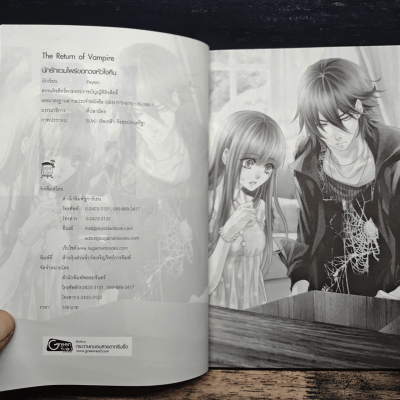The Return of Vampire นักรักแวมไพร์ - Peyton