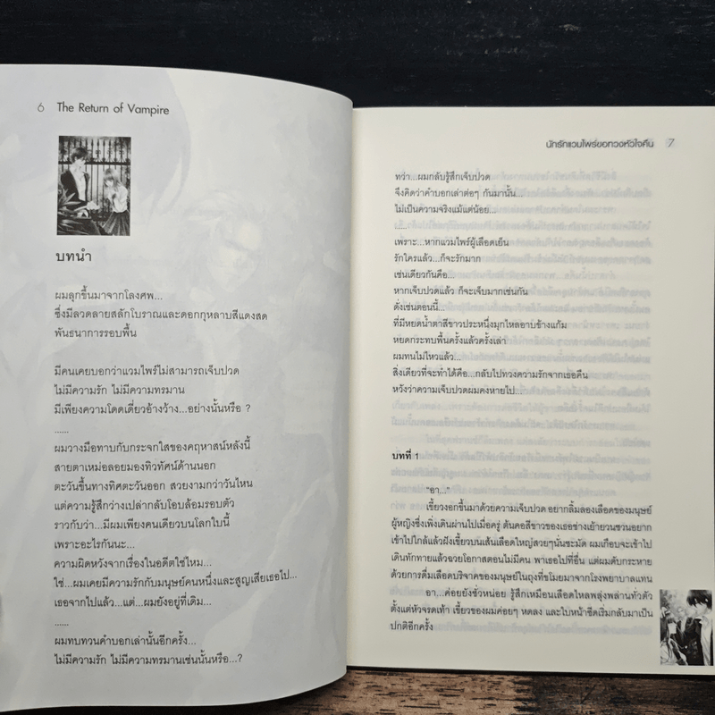 The Return of Vampire นักรักแวมไพร์ - Peyton