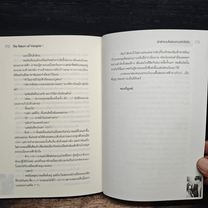 The Return of Vampire นักรักแวมไพร์ - Peyton