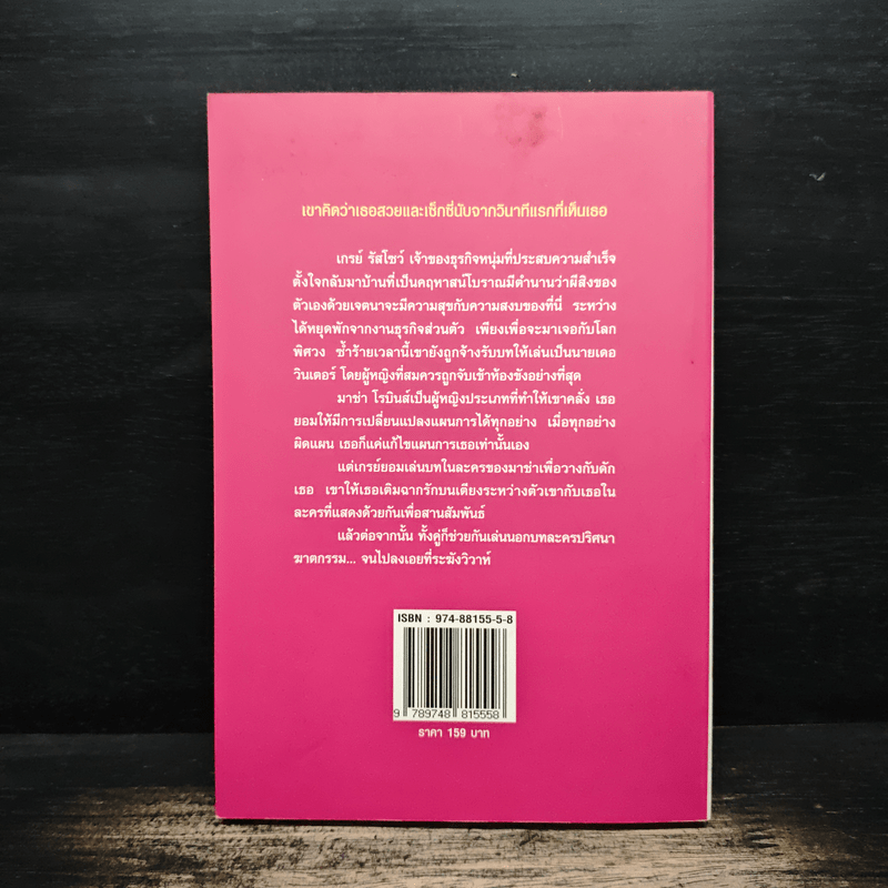 คฤหาสน์รัก - ตะวันรุ่ง