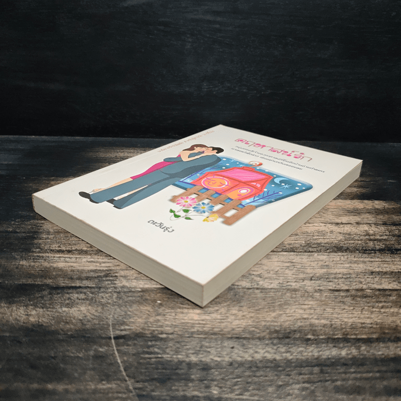 คฤหาสน์รัก - ตะวันรุ่ง