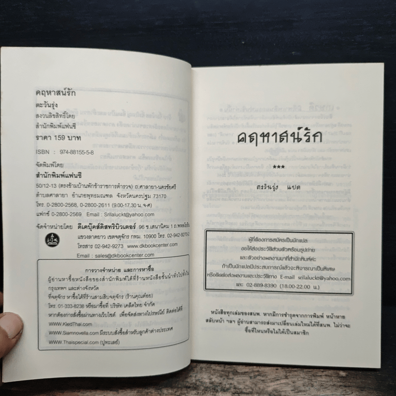 คฤหาสน์รัก - ตะวันรุ่ง