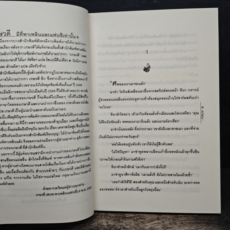 คฤหาสน์รัก - ตะวันรุ่ง