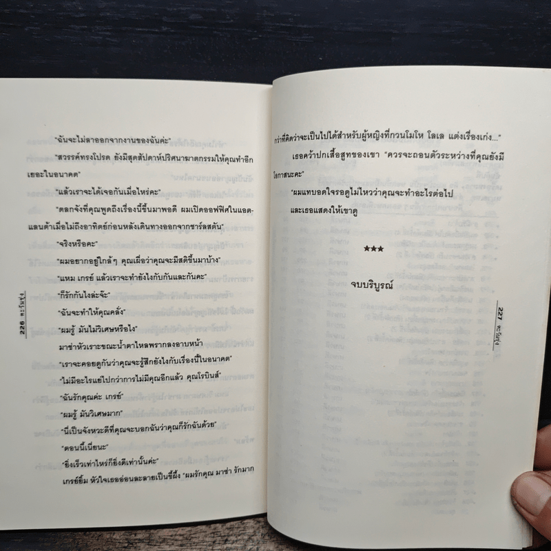 คฤหาสน์รัก - ตะวันรุ่ง