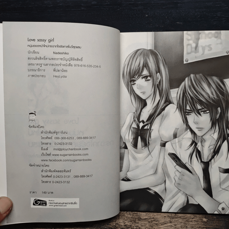 Love Sassy Girl หนุ่มฮอตหน้าใหม่ กระชากใจยัยคาสโนวี่สุดแสบ - Nadeshiko