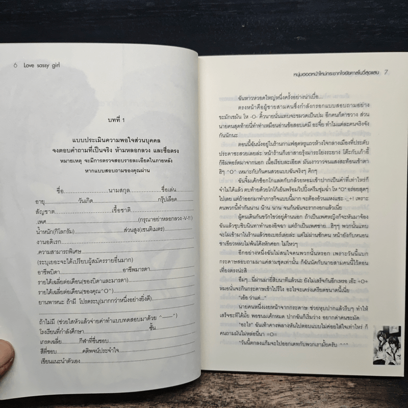 Love Sassy Girl หนุ่มฮอตหน้าใหม่ กระชากใจยัยคาสโนวี่สุดแสบ - Nadeshiko