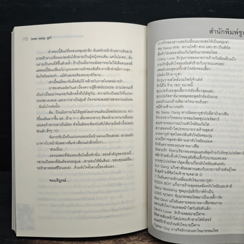 Love Sassy Girl หนุ่มฮอตหน้าใหม่ กระชากใจยัยคาสโนวี่สุดแสบ - Nadeshiko