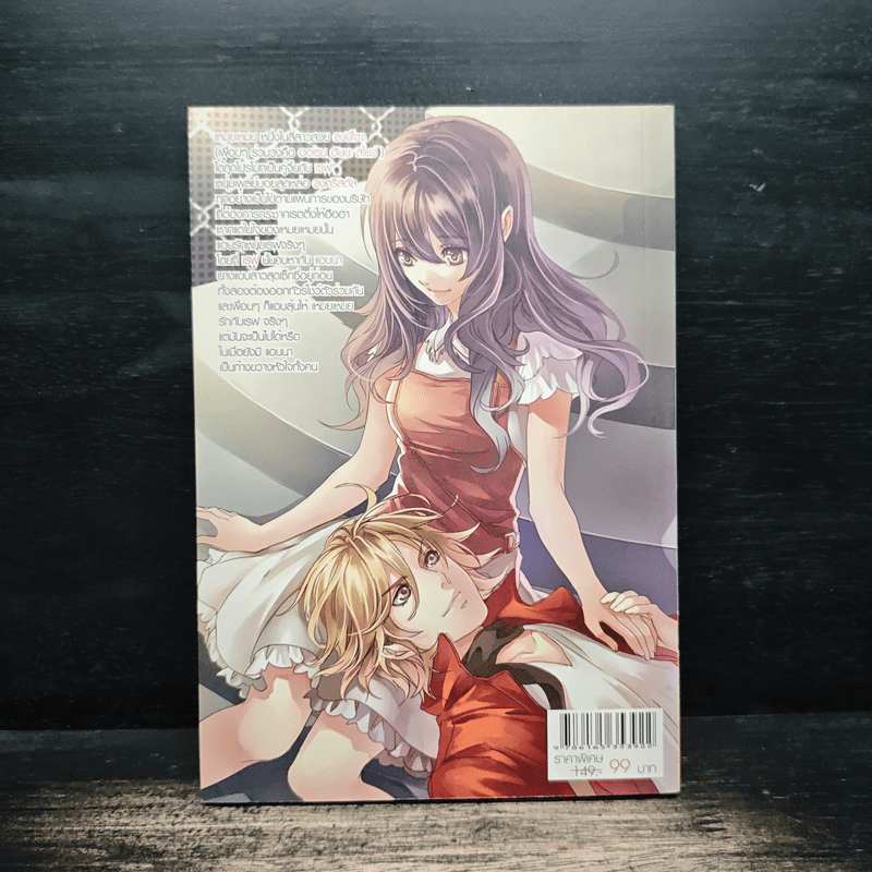 Sweet Training นายเพลย์บอยตัวร้ายเทรนหัวใจยัยคู่จิ้น