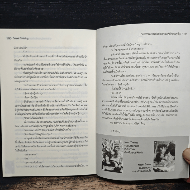 Sweet Training นายเพลย์บอยตัวร้ายเทรนหัวใจยัยคู่จิ้น
