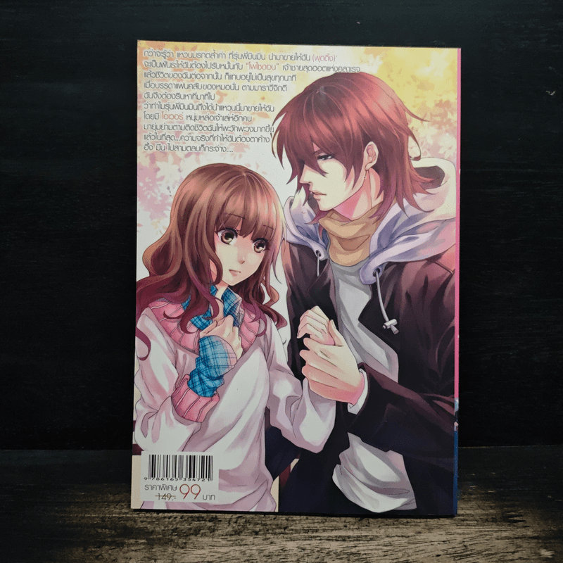 Romance Ring พันระรายป่วนหัวใจ ยัยแก้มใส กับนายสุดฮอต - Yaygoh