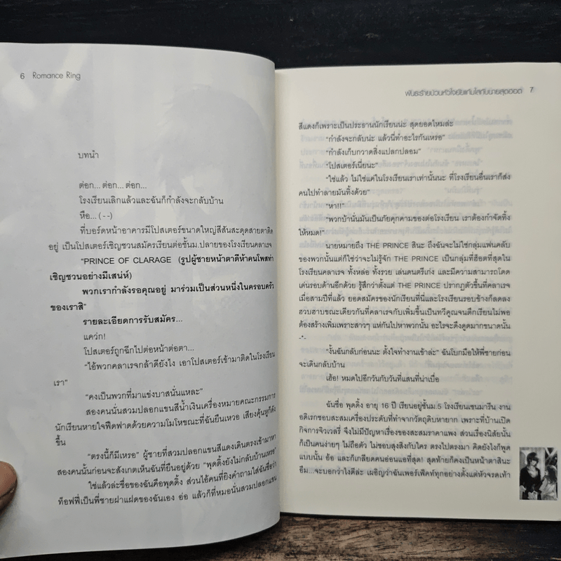 Romance Ring พันระรายป่วนหัวใจ ยัยแก้มใส กับนายสุดฮอต - Yaygoh