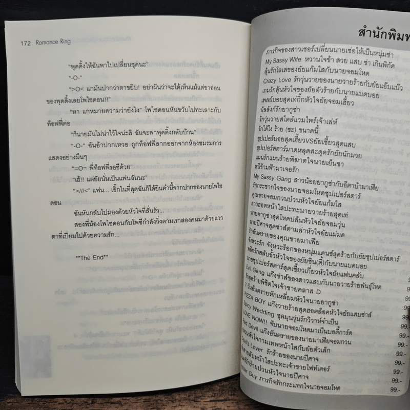 Romance Ring พันระรายป่วนหัวใจ ยัยแก้มใส กับนายสุดฮอต - Yaygoh