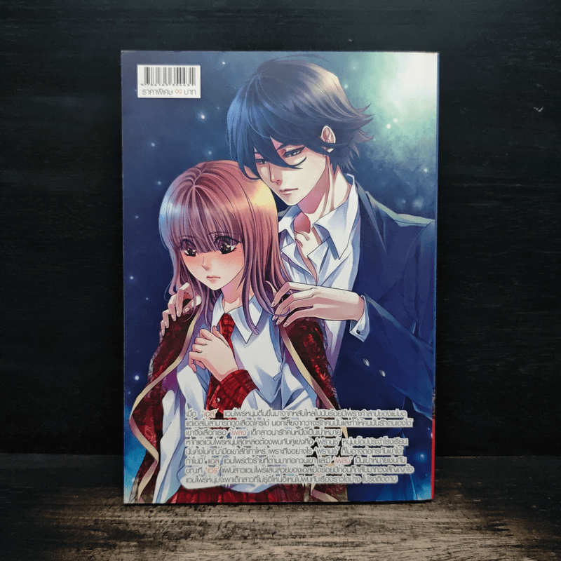 The Vampire องครักษ์แวมไพร์หัวใจเพื่อเธอ - Peyton