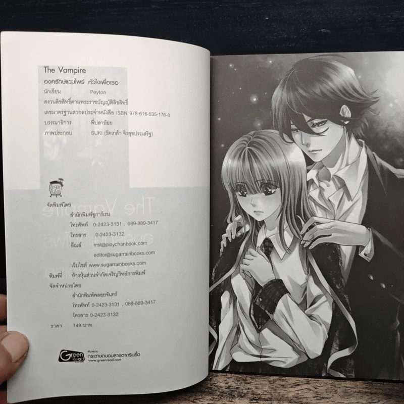 The Vampire องครักษ์แวมไพร์หัวใจเพื่อเธอ - Peyton