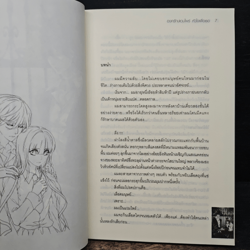 The Vampire องครักษ์แวมไพร์หัวใจเพื่อเธอ - Peyton