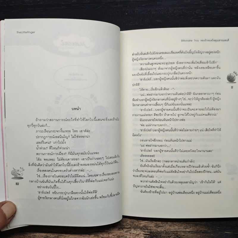 Billionaire Troy หลงรักหมดใจคุณชายแสนดี - TheLittleFinger