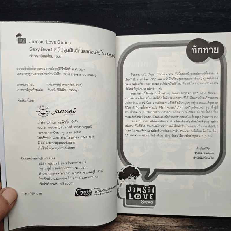 Sexy Beat สเต็ปสุดมันส์สั่นสะเทือนหัวใจนายหมาป่า - เจ้าหญิงผู้เลอโฉม