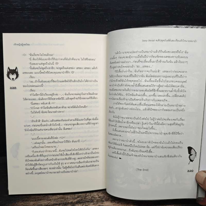 Sexy Beat สเต็ปสุดมันส์สั่นสะเทือนหัวใจนายหมาป่า - เจ้าหญิงผู้เลอโฉม